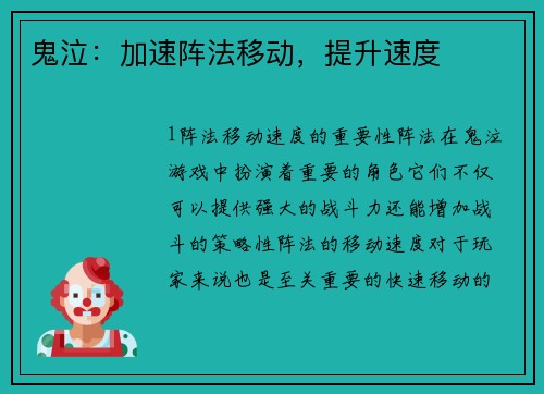 鬼泣：加速阵法移动，提升速度